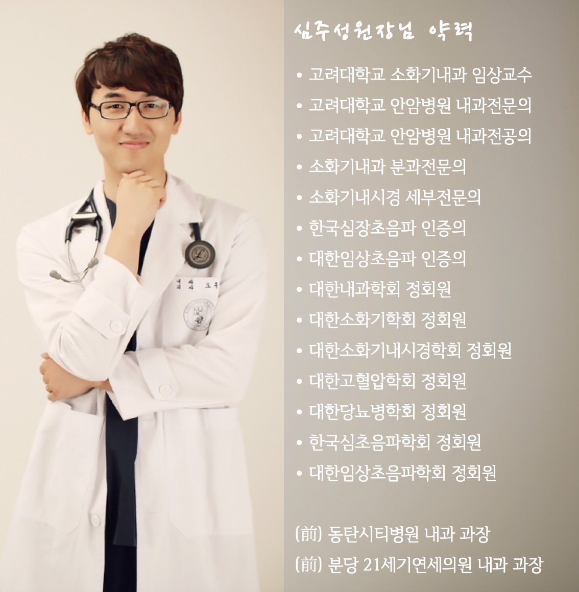 심주성원장님 약력.png