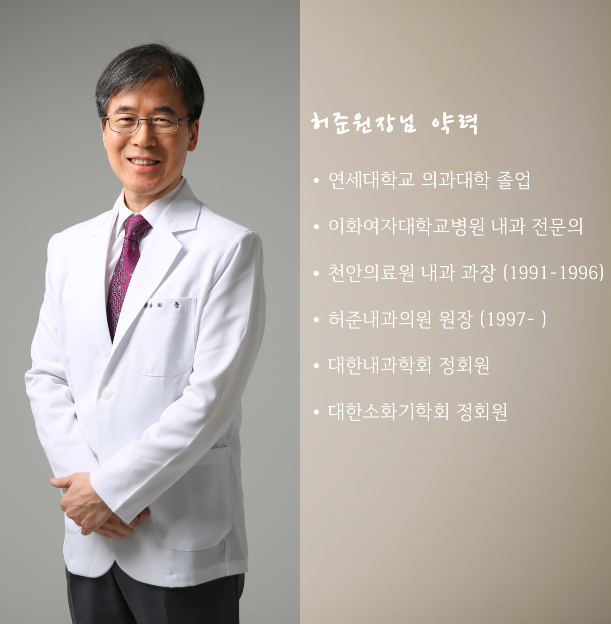 허준원장님 약력.png